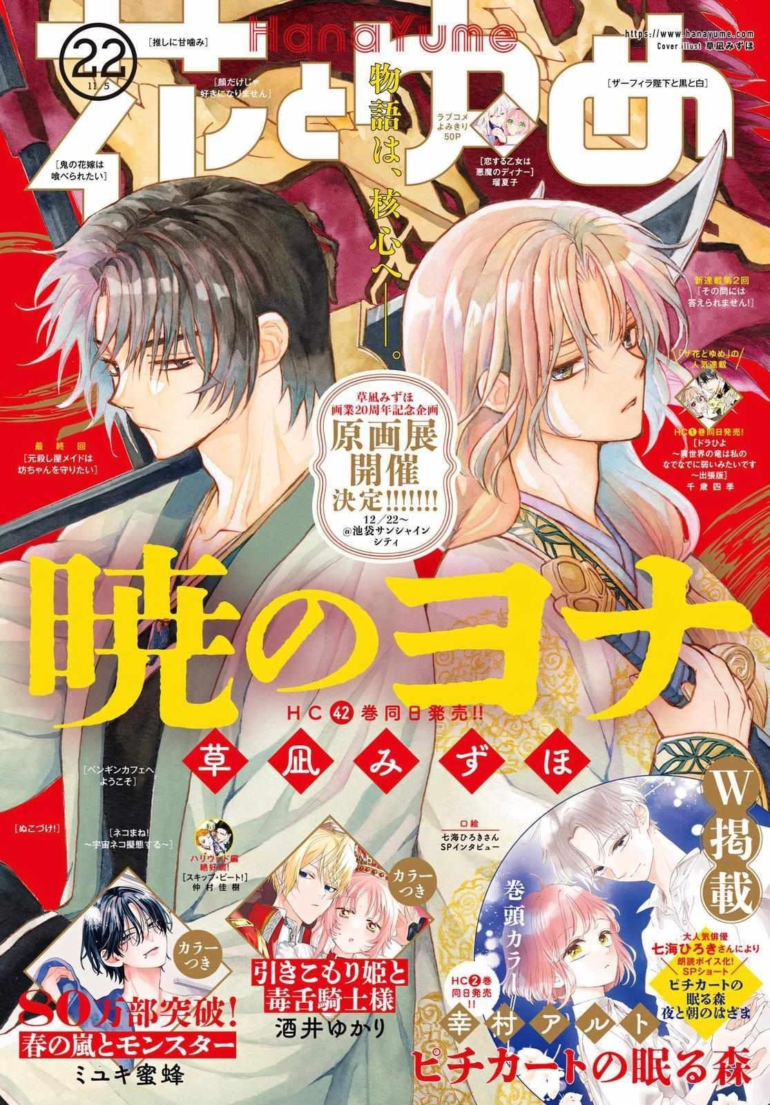 Akatsuki no Yona Chapter 249 - Page 2