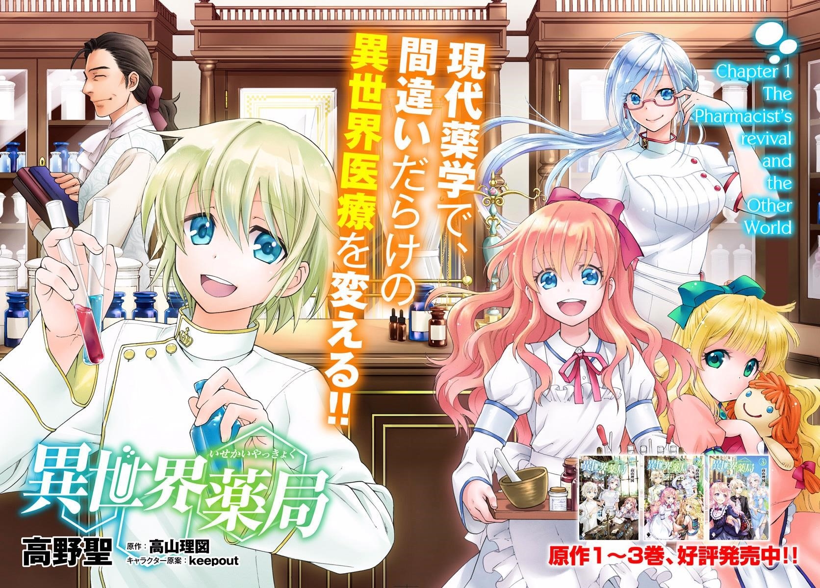 Isekai Yakkyoku Chapter 1 - Page 2