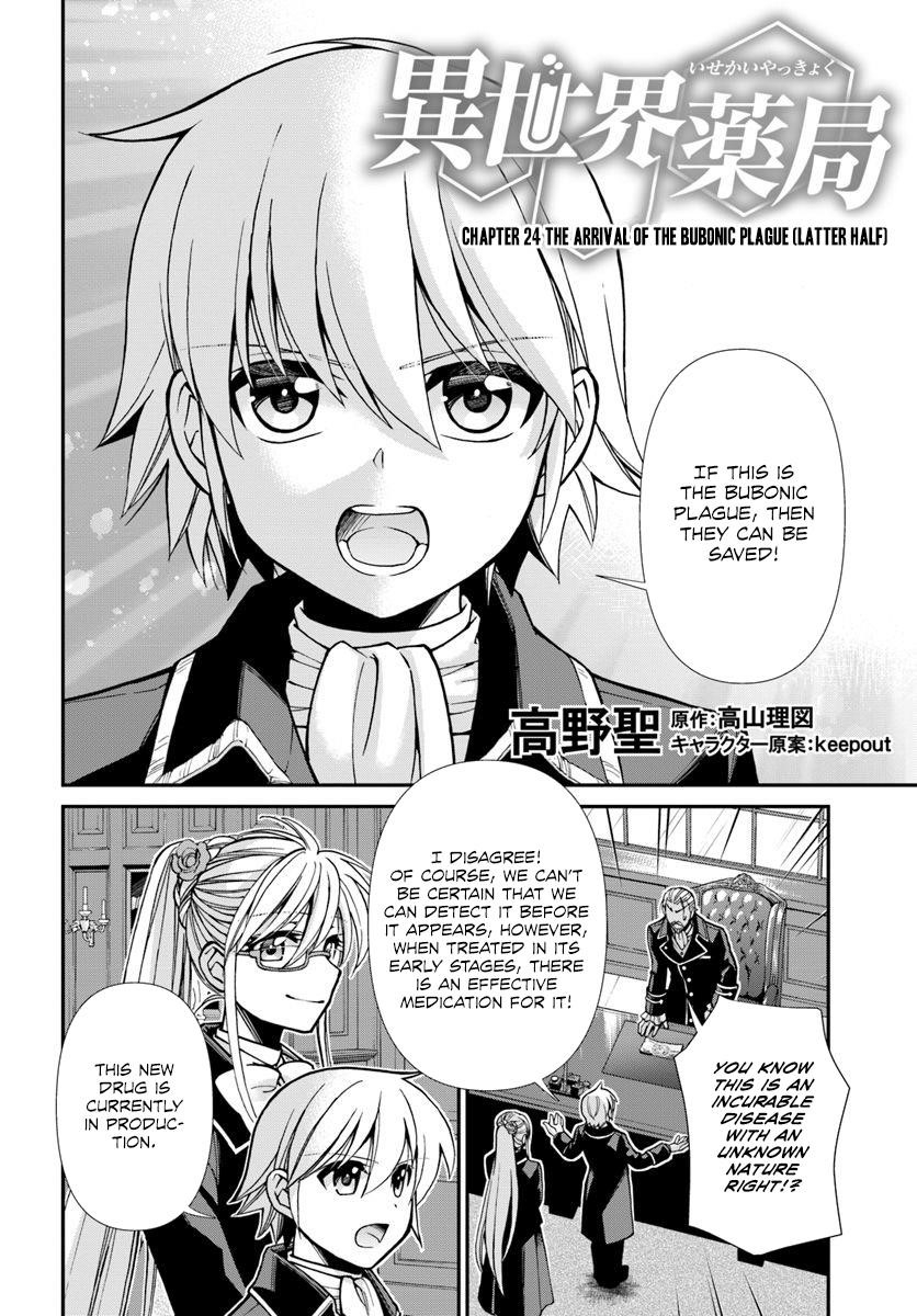 Isekai Yakkyoku Chapter 24.2 - Page 1