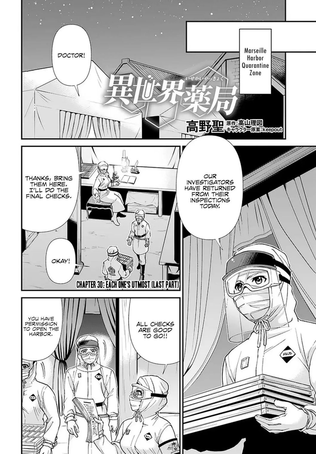 Isekai Yakkyoku Chapter 30.2 - Page 2