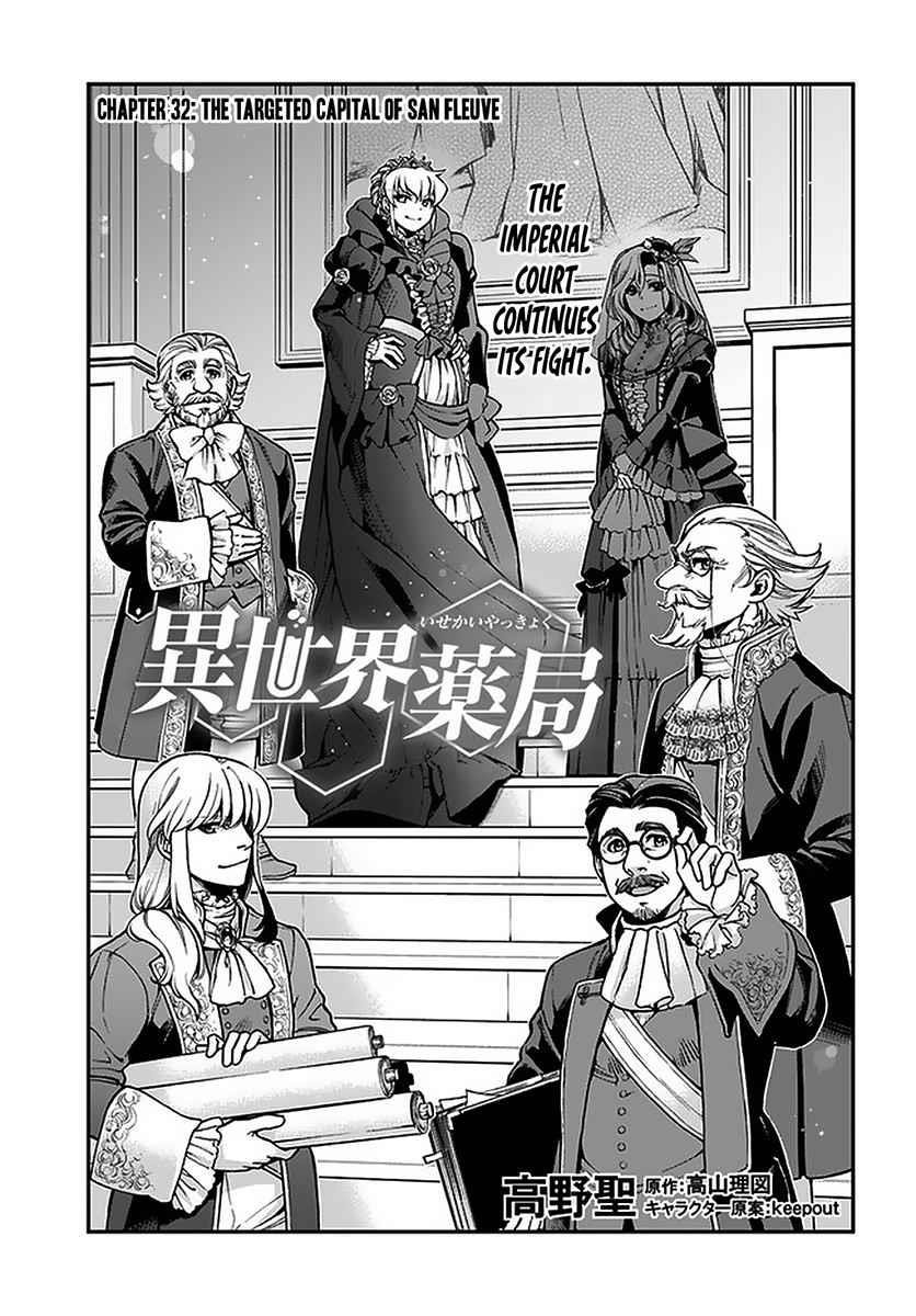 Isekai Yakkyoku Chapter 32 - Page 1