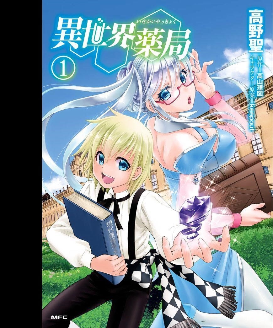 Isekai Yakkyoku Chapter 4 - Page 1