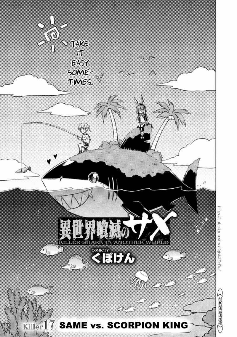 Killer Shark in Another World Chapter 17 - Page 2