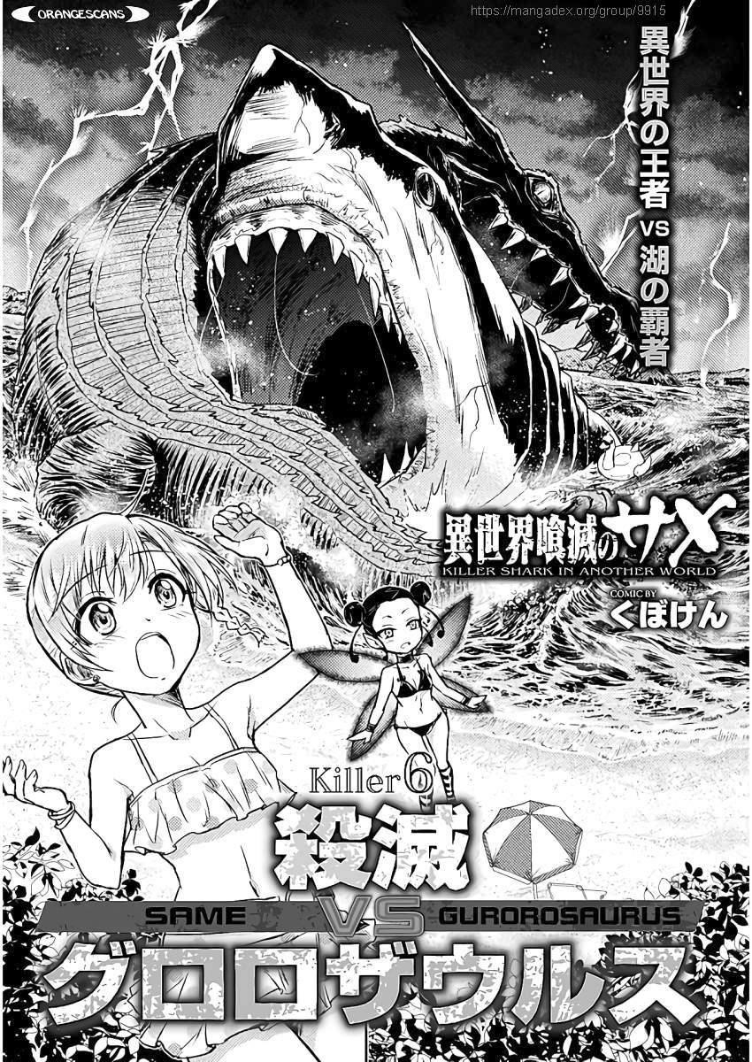 Killer Shark in Another World Chapter 6 - Page 2