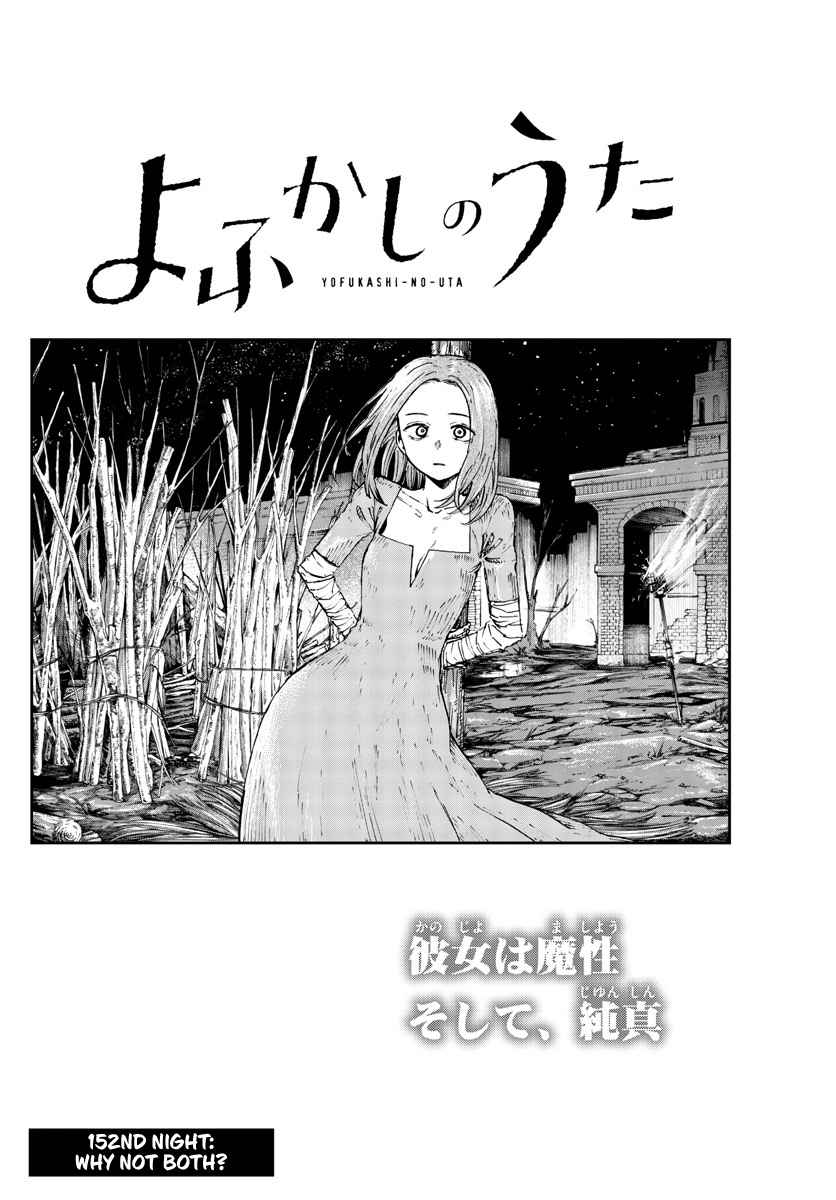 Song Of The Night Walkers Chapter 152 - Page 2