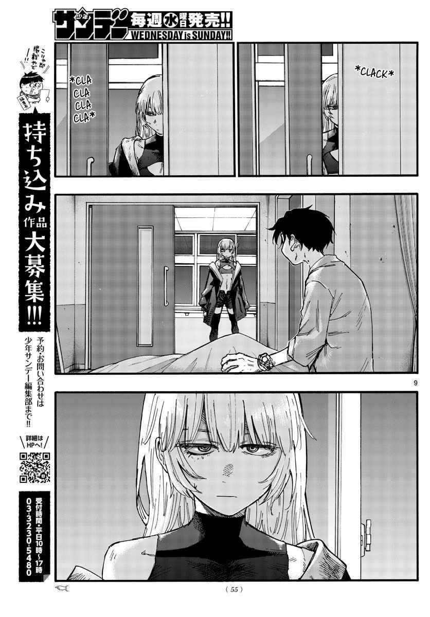 Song Of The Night Walkers Chapter 94 - Page 9