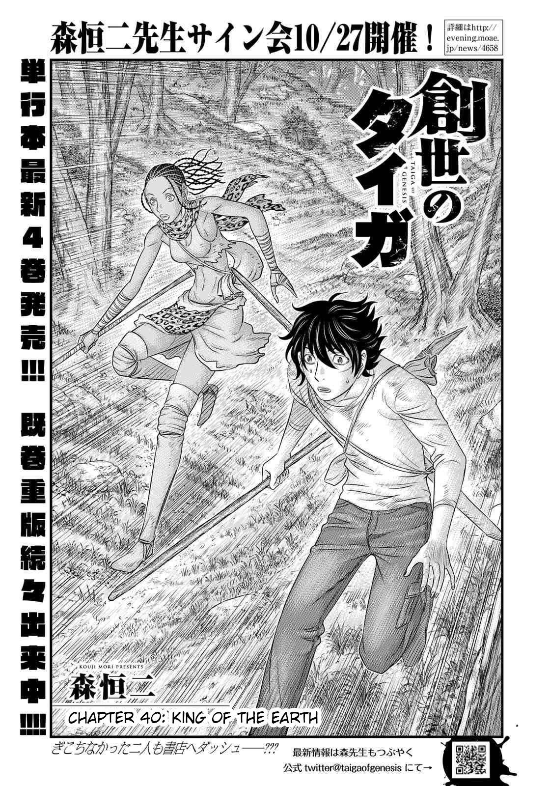 Sousei No Taiga Chapter 40 - Page 1