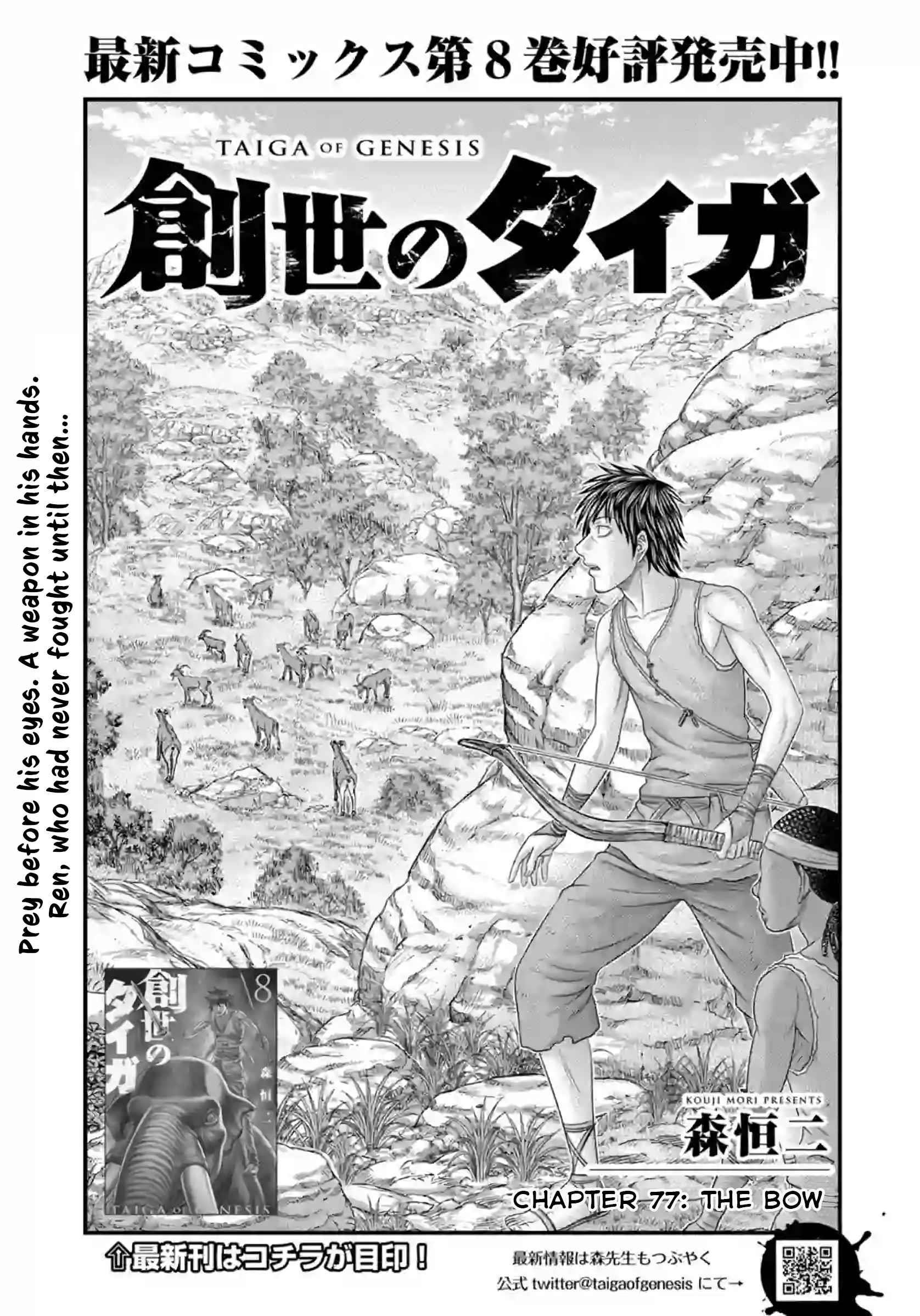 Sousei No Taiga Chapter 77 - Page 1