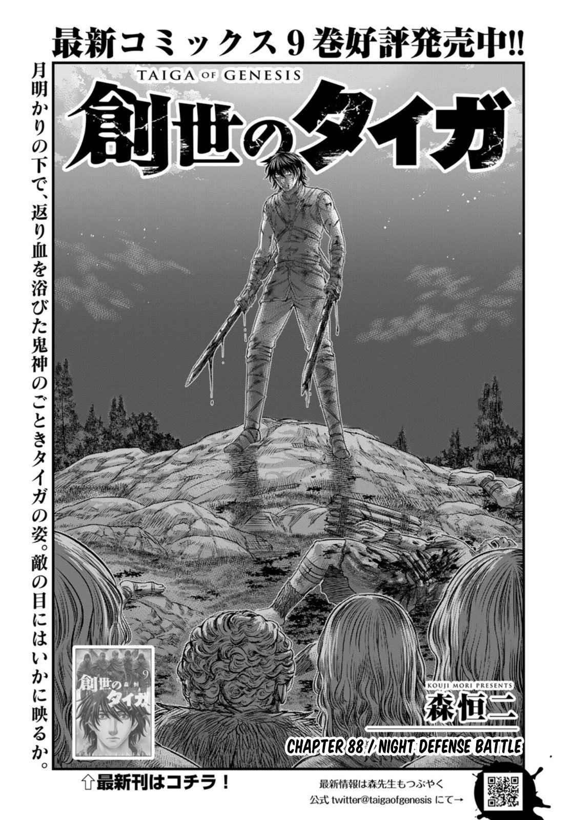 Sousei No Taiga Chapter 88 - Page 1