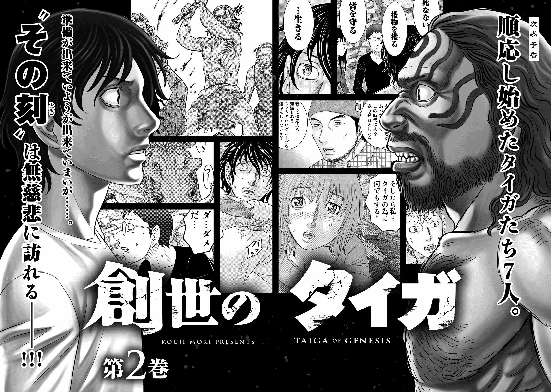 Sousei No Taiga Chapter 9 - Page 22