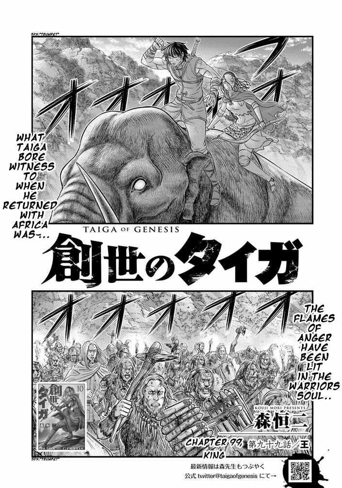 Sousei No Taiga Chapter 99 - Page 1