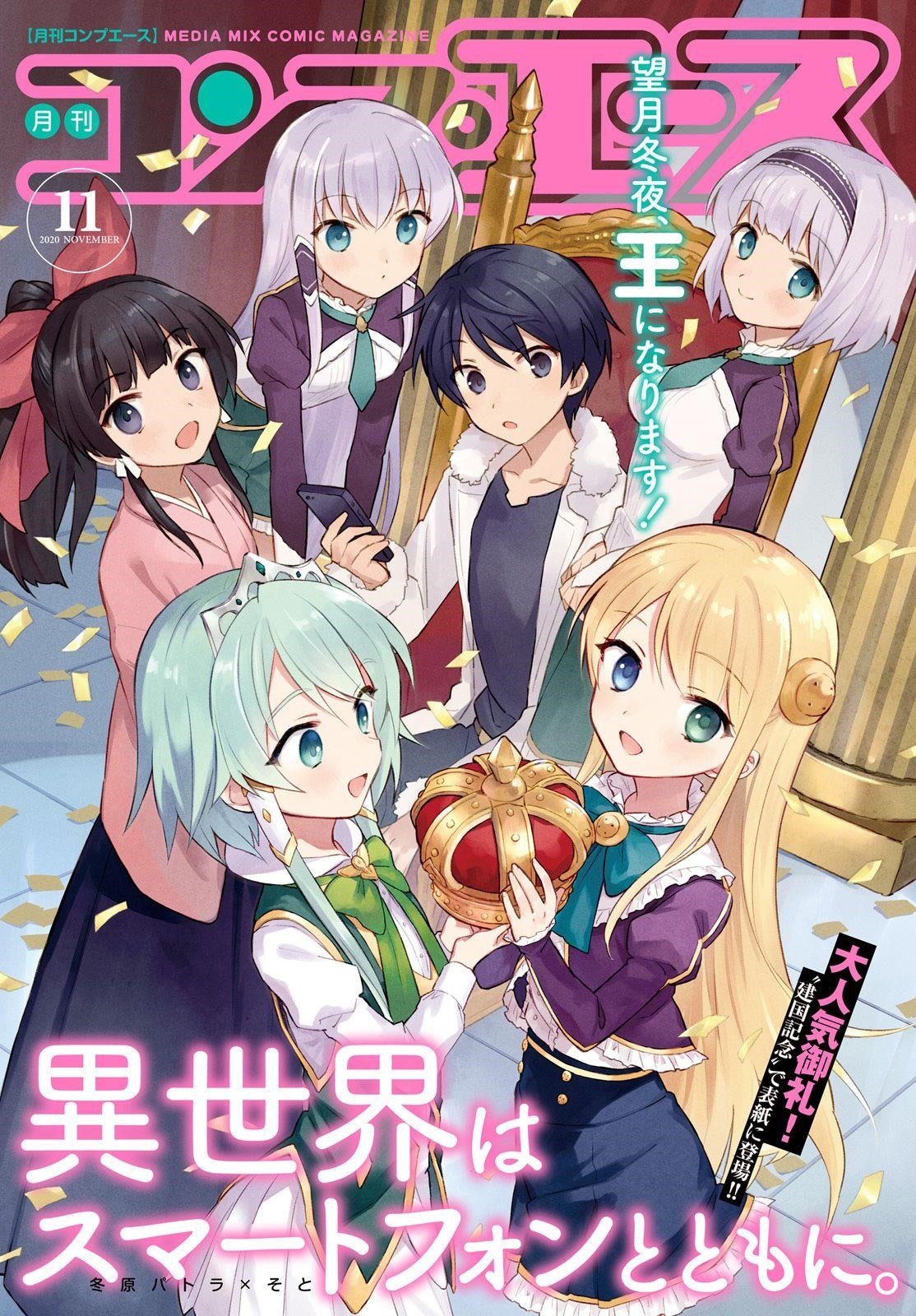 In Another World With My Smartphone Chapter 48 - Page 1