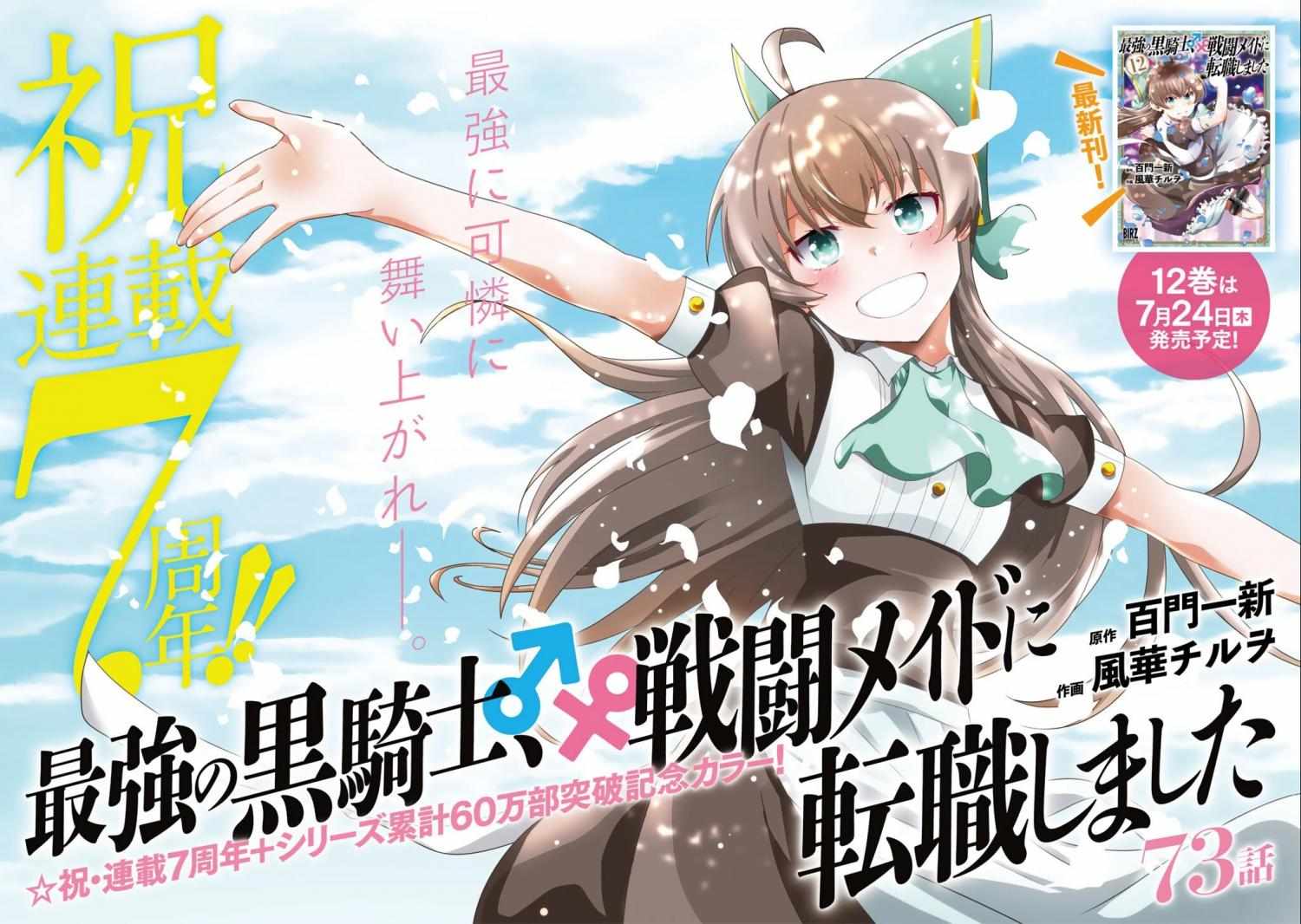 Saikyou no Kurokishi, Sentou Maid ni Tenshoku shimashita Chapter 73 - Page 4