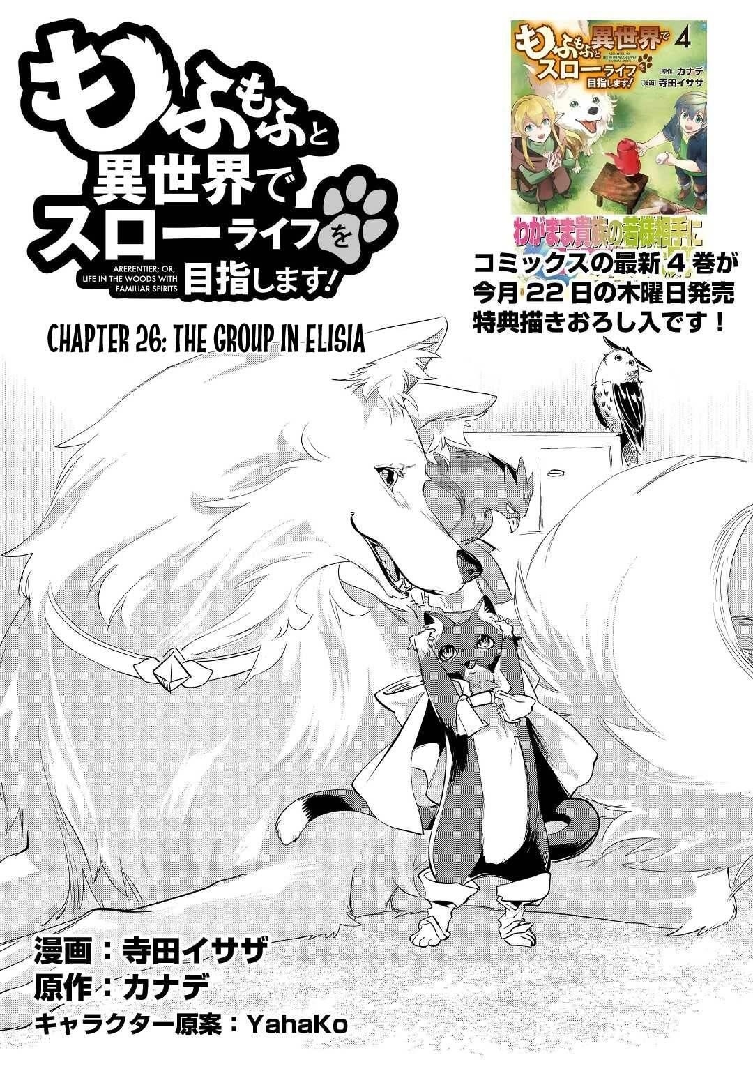Mofumofu To Isekai Slow Life O Mezashimasu! Chapter 26 - Page 1