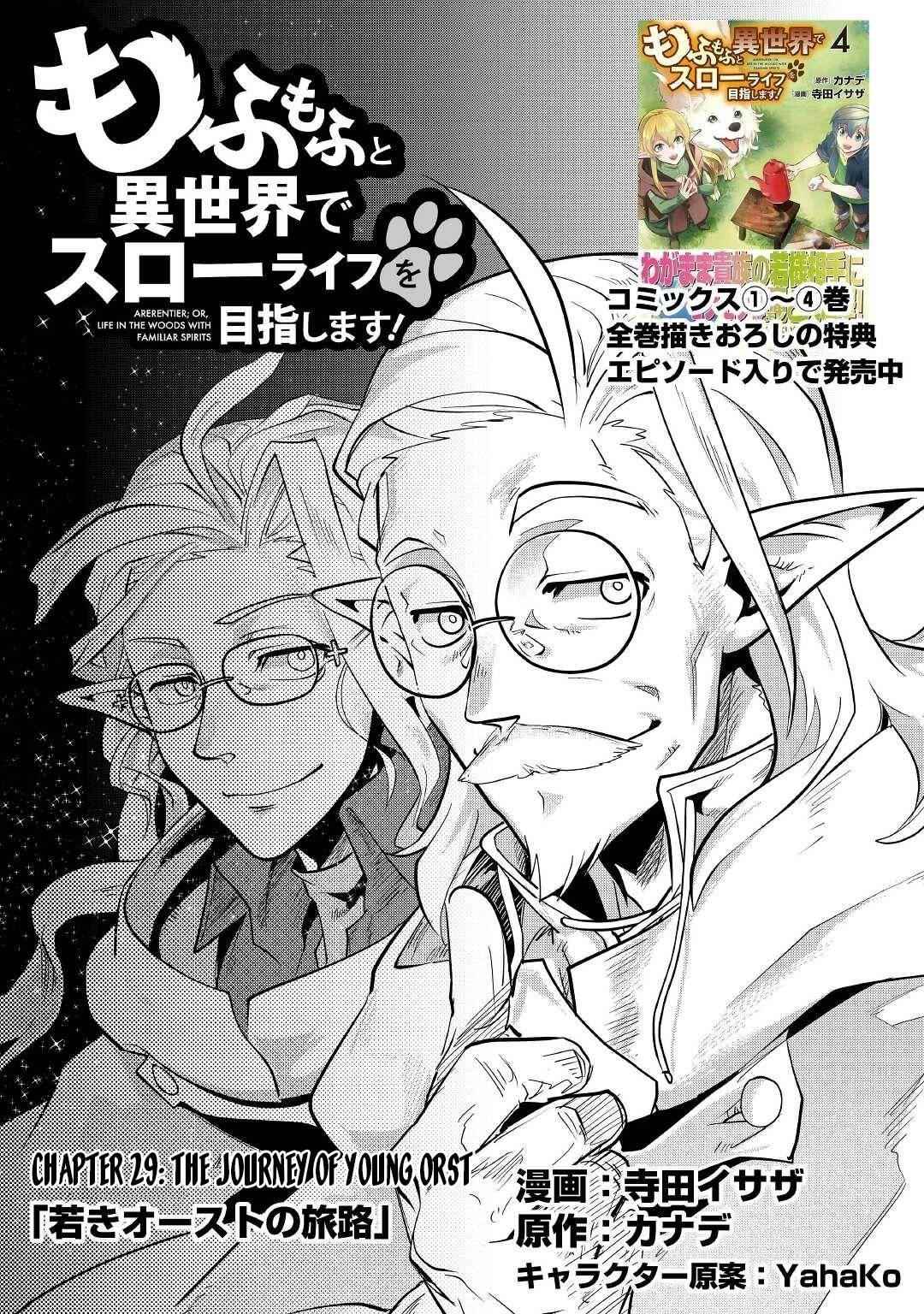 Mofumofu To Isekai Slow Life O Mezashimasu! Chapter 29 - Page 1