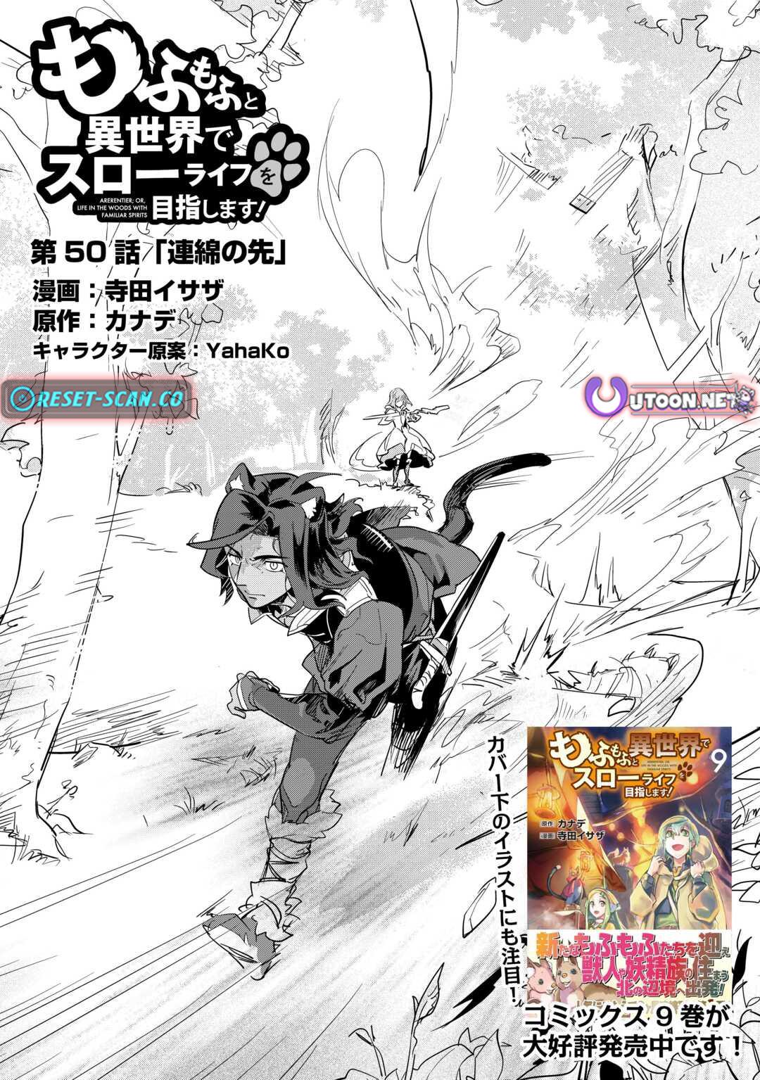 Mofumofu To Isekai Slow Life O Mezashimasu! Chapter 50 - Page 2