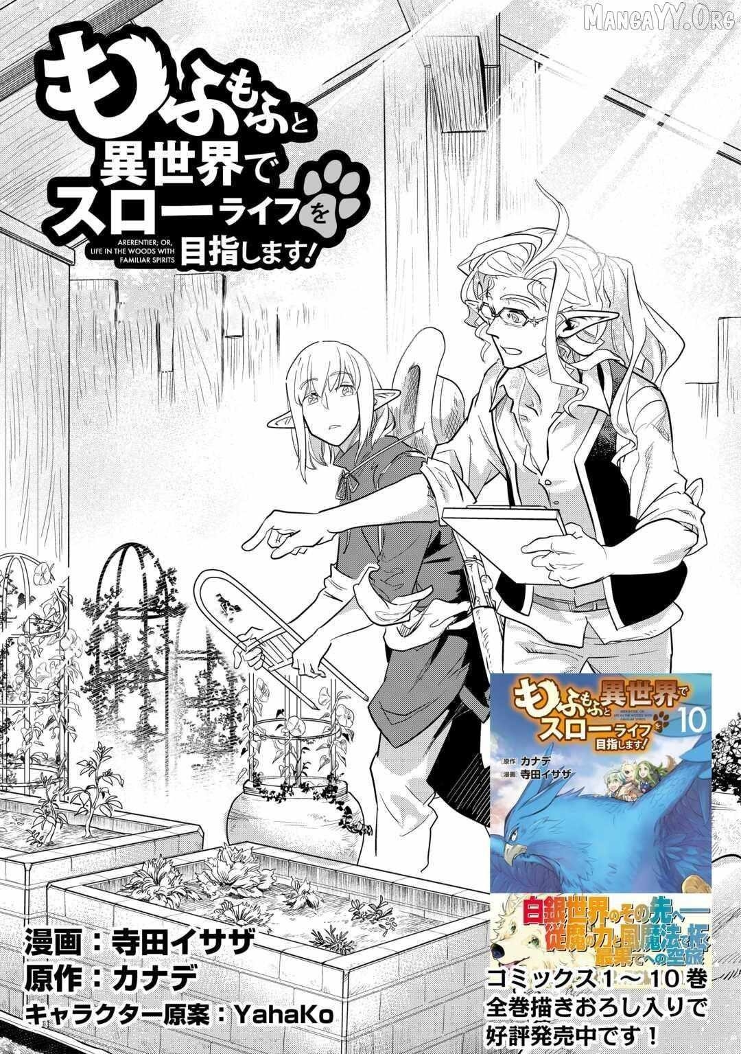Mofumofu To Isekai Slow Life O Mezashimasu! Chapter 52 - Page 1