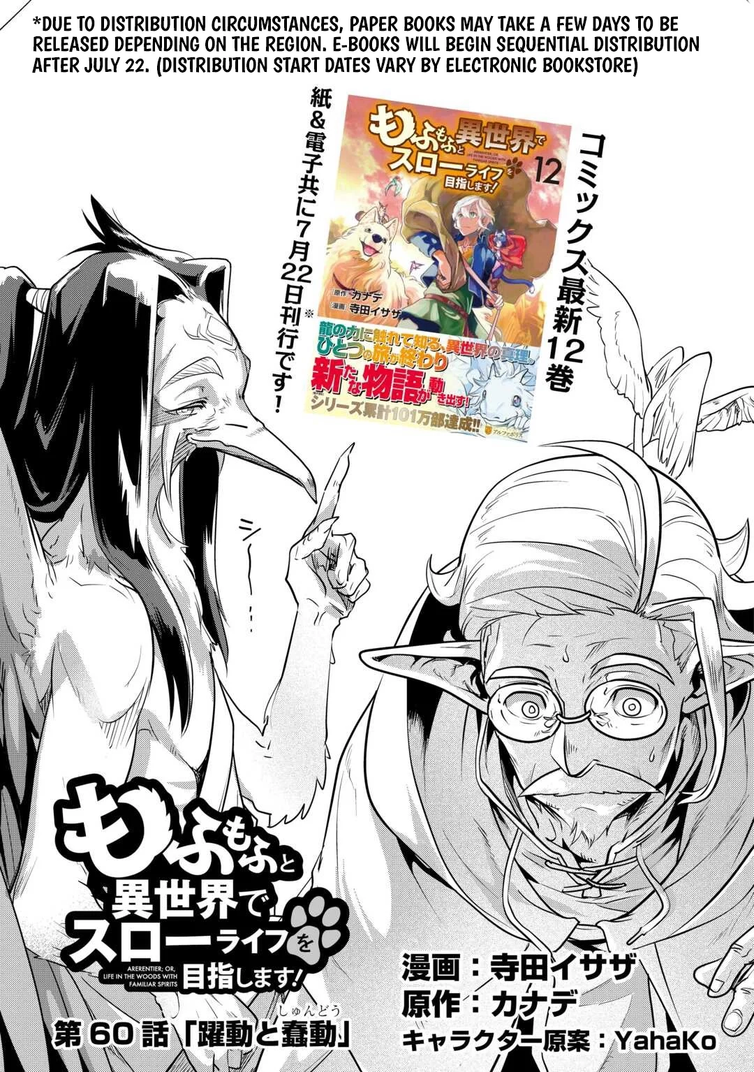 Mofumofu To Isekai Slow Life O Mezashimasu! Chapter 60 - Page 2