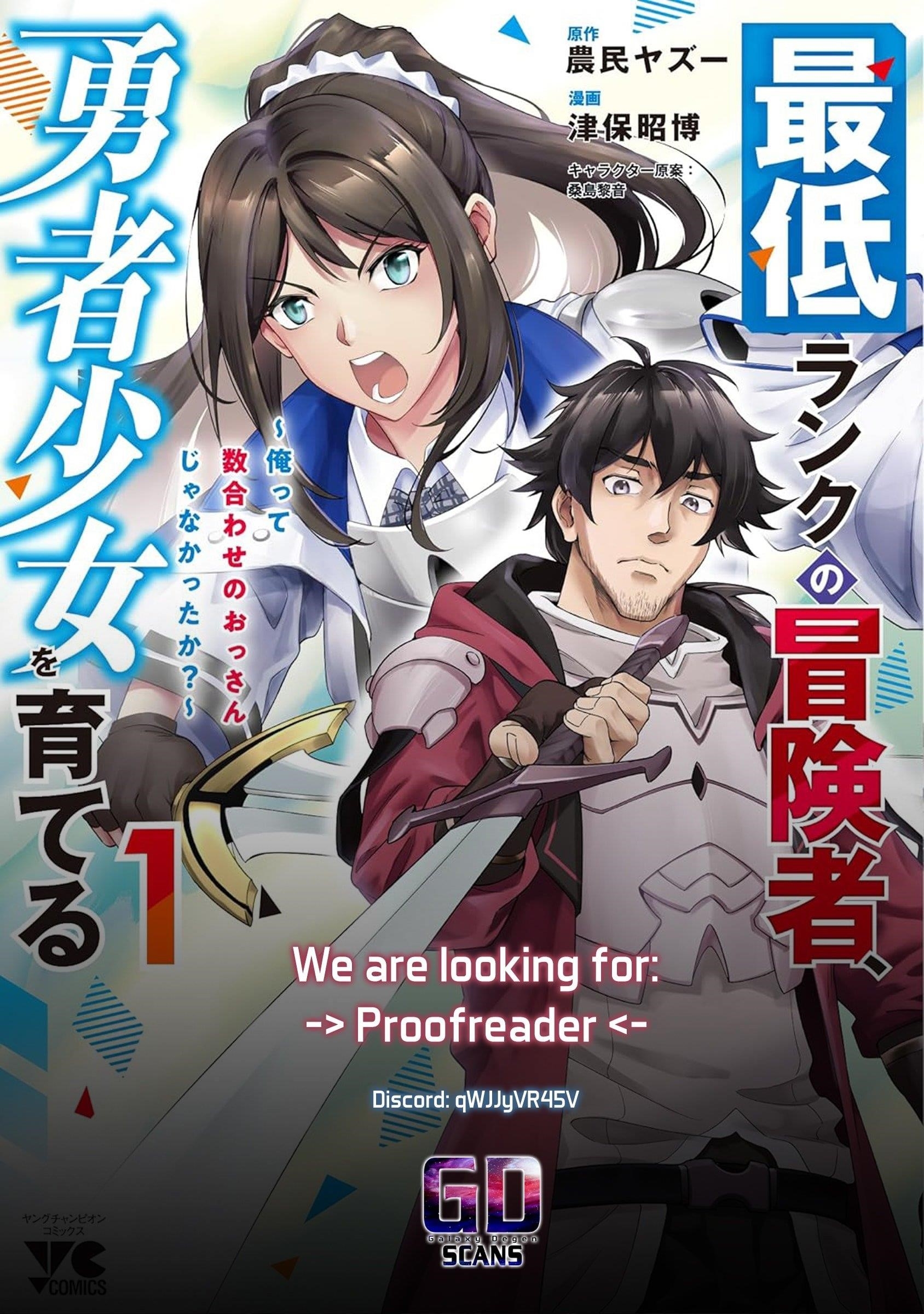 Saitei Rank no Boukensha, Yuusha Shoujo wo Sodateru Orette Chapter 5.1 - Page 19