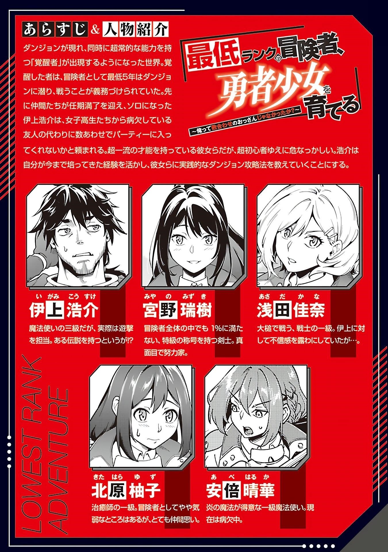 Saitei Rank no Boukensha, Yuusha Shoujo wo Sodateru Orette Chapter 5.2 - Page 3