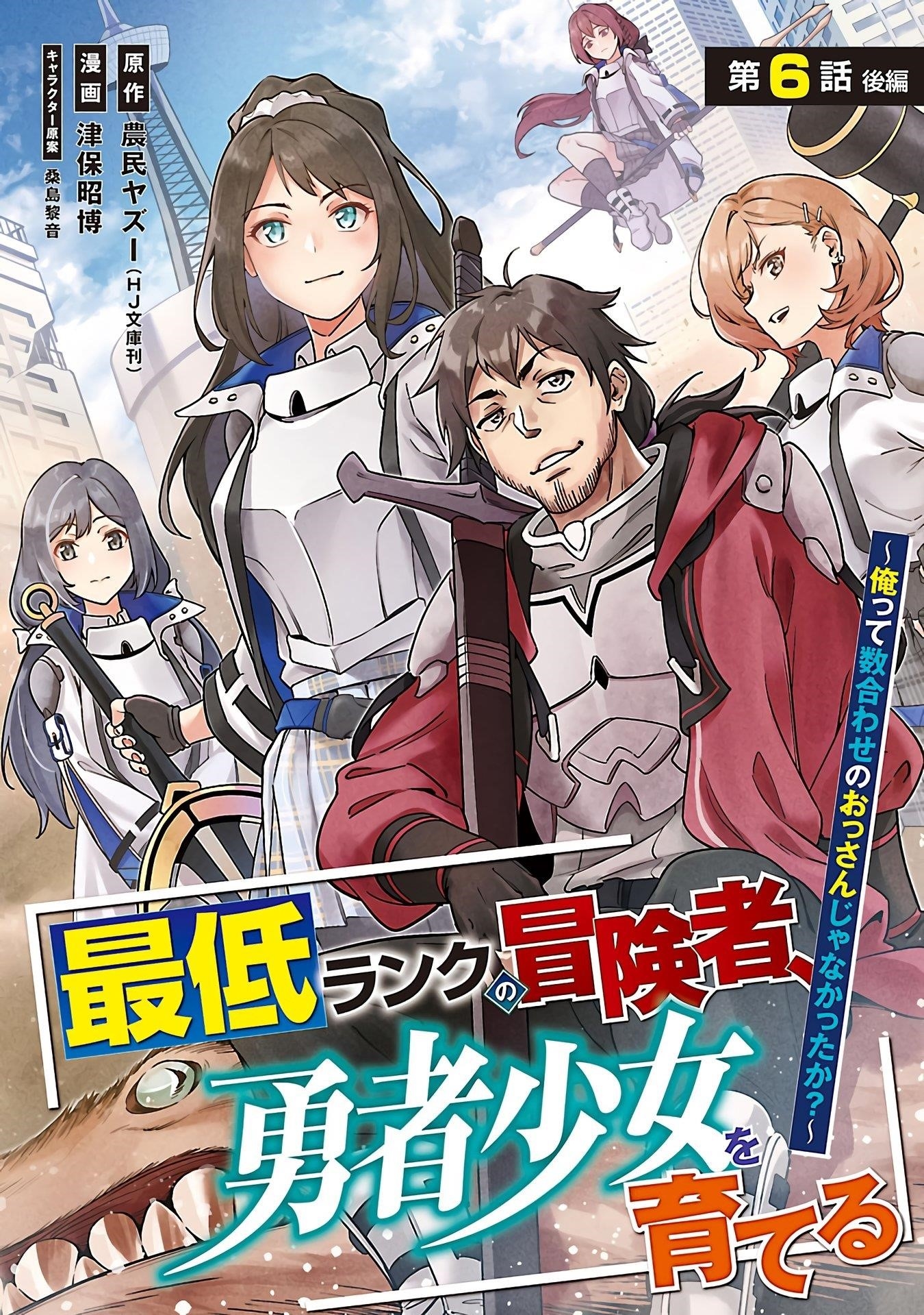 Saitei Rank no Boukensha, Yuusha Shoujo wo Sodateru Orette Chapter 6.2 - Page 2