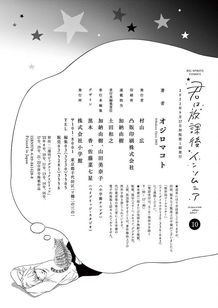 Kimi wa Houkago Insomnia Chapter 89 - Page 23