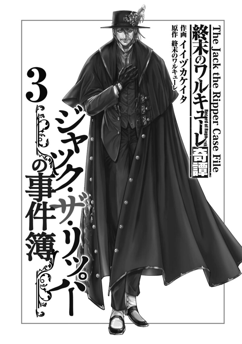 Record of Ragnarok: The Jack of the Ripper Case Files Chapter 18 - Page 2