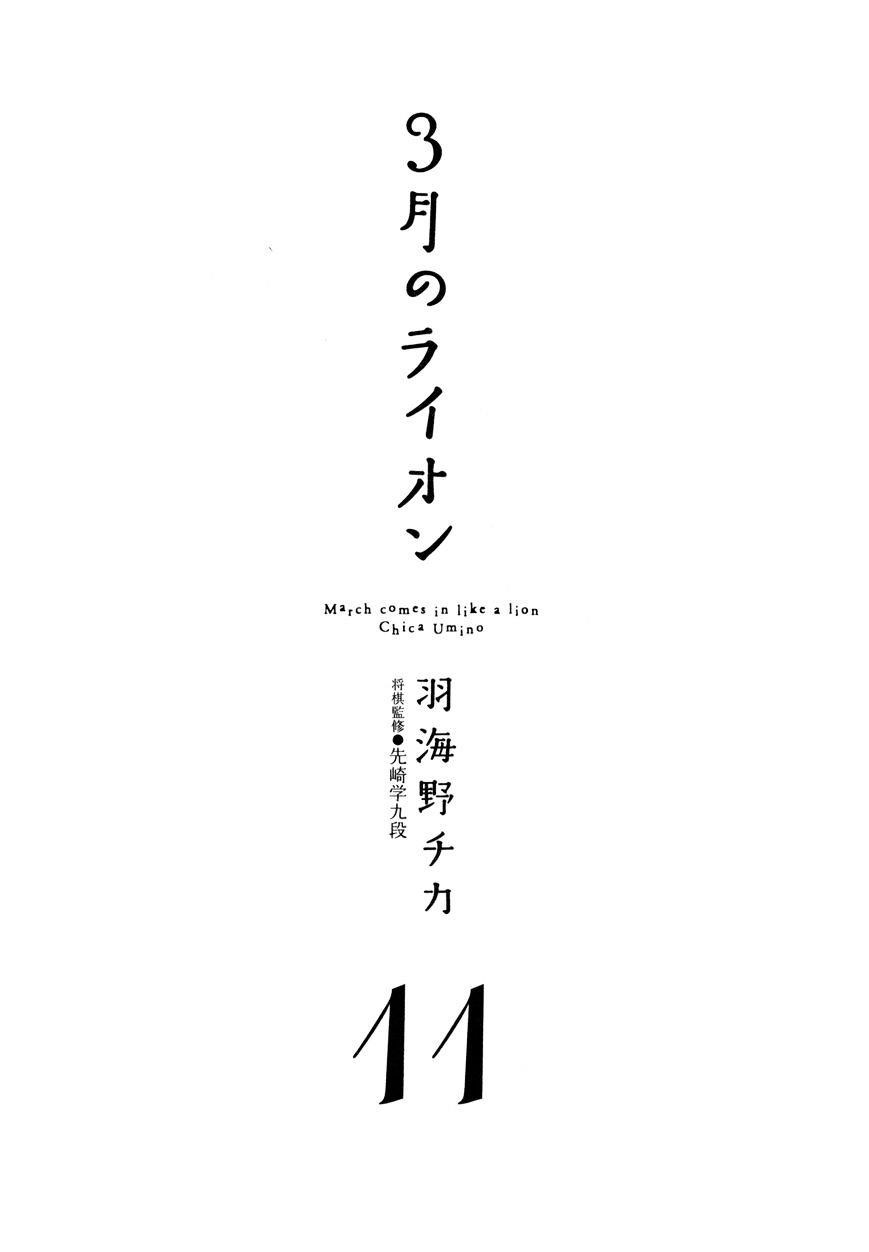 3-gatsu no Lion Chapter 105 - Page 7