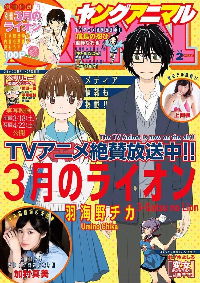 3-gatsu no Lion Chapter 130 - Page 1
