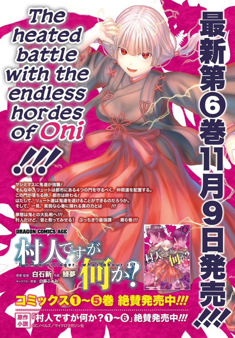Murabito desu ga Nani ka? Chapter 32 - Page 2