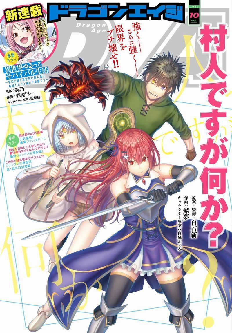 Murabito desu ga Nani ka? Chapter 40 - Page 1