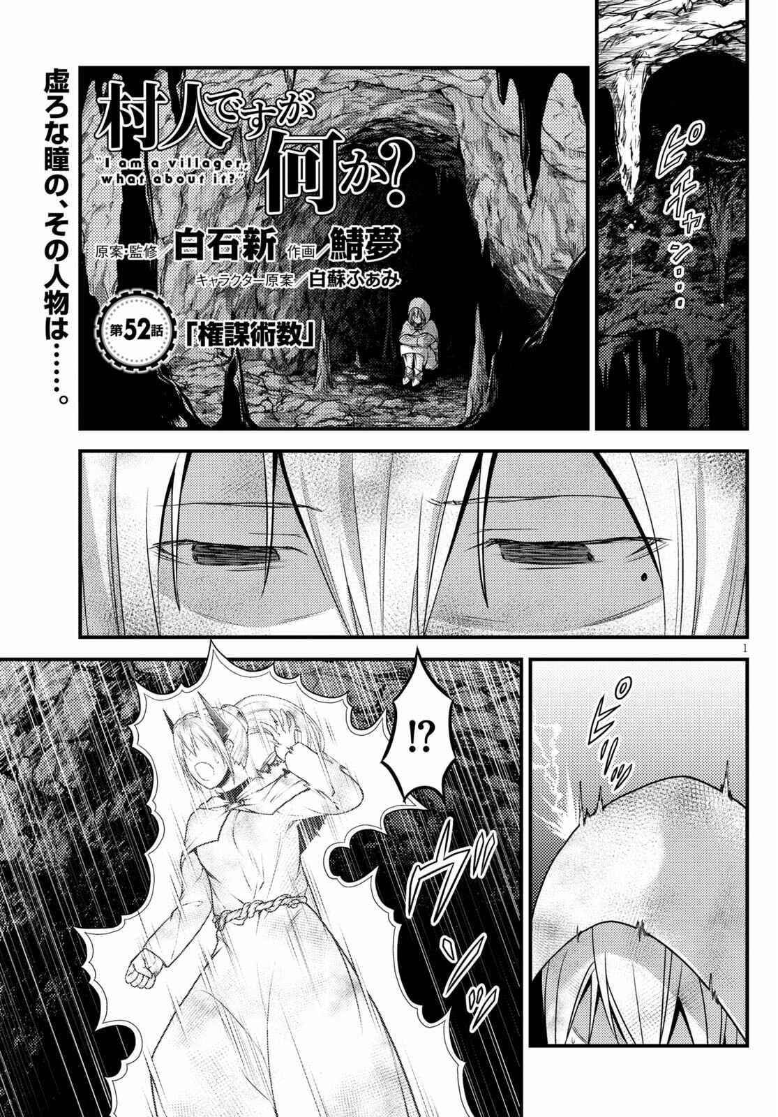Murabito desu ga Nani ka? Chapter 52 - Page 1