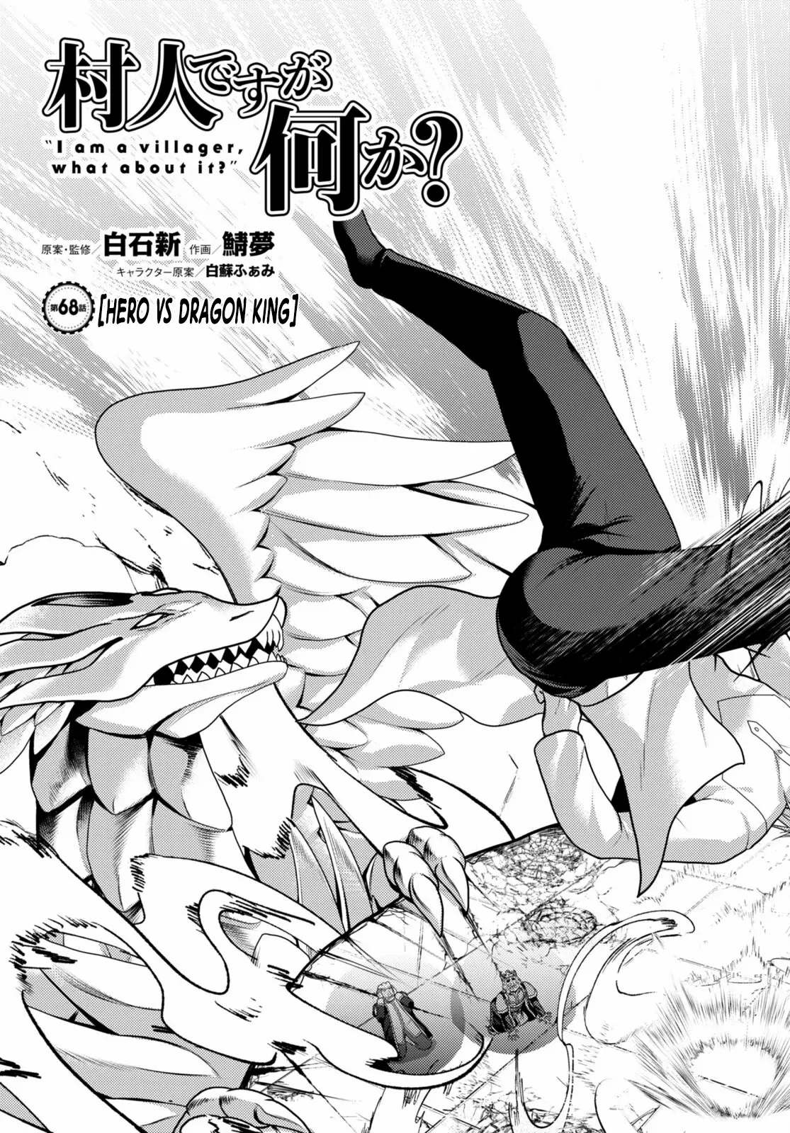 Murabito desu ga Nani ka? Chapter 68 - Page 4