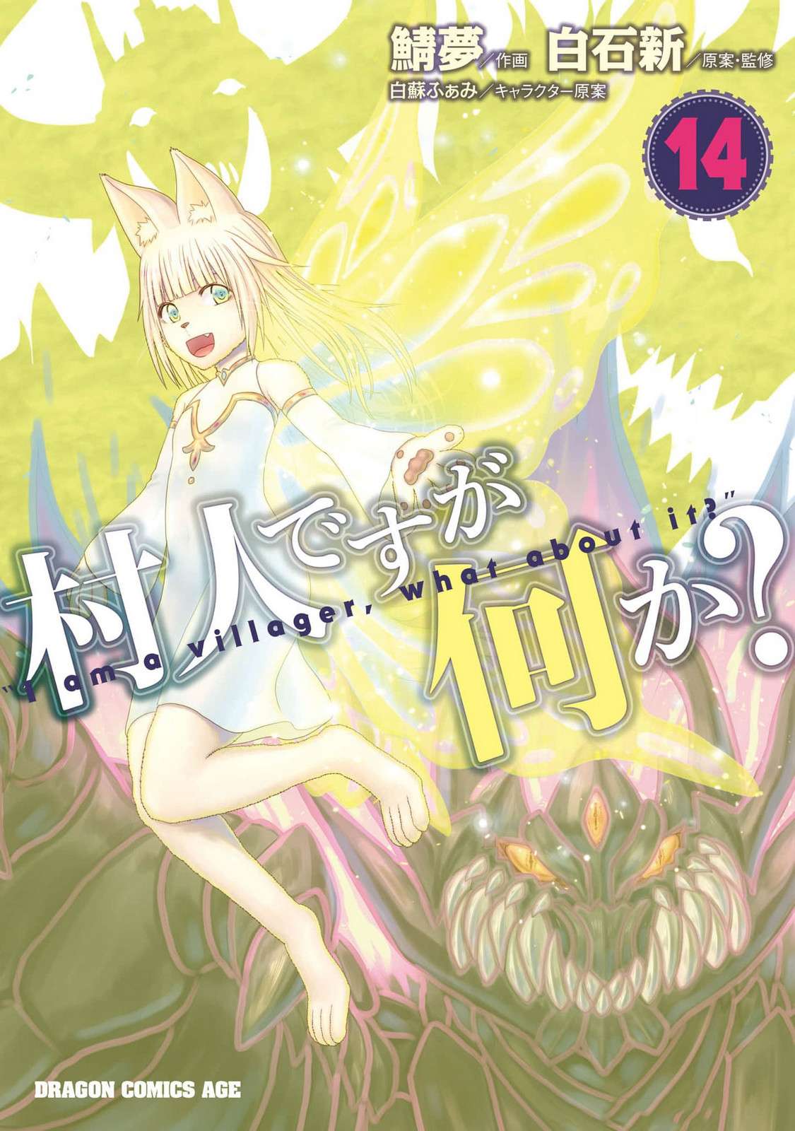 Murabito desu ga Nani ka? Chapter 75 - Page 1