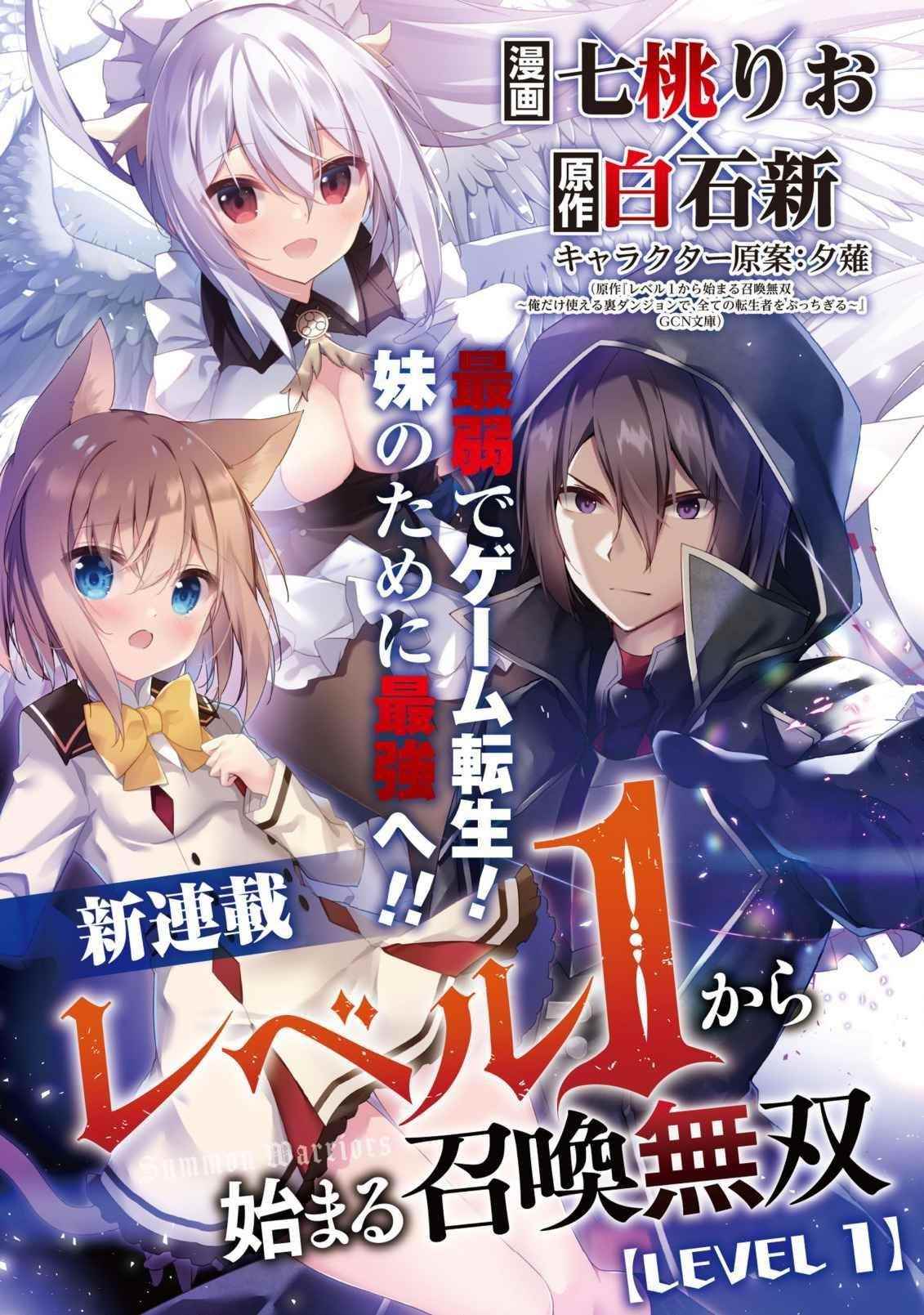 Level 1 kara Hajimaru Shoukan Musou Chapter 1 - Page 5