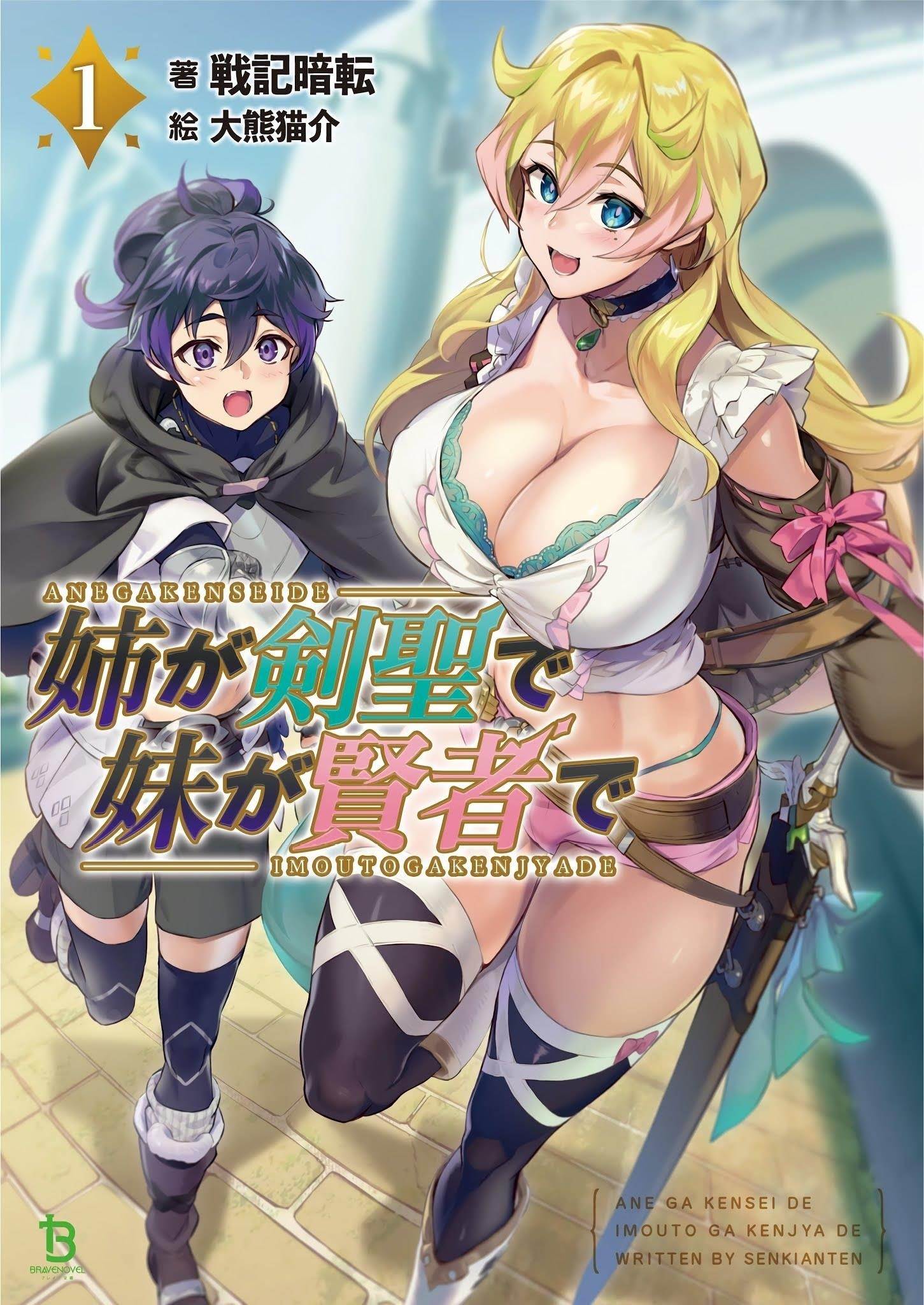 My Older Sister Is a Sword Saint and My Younger Sister Is a Sage Chapter 6 - Page 28