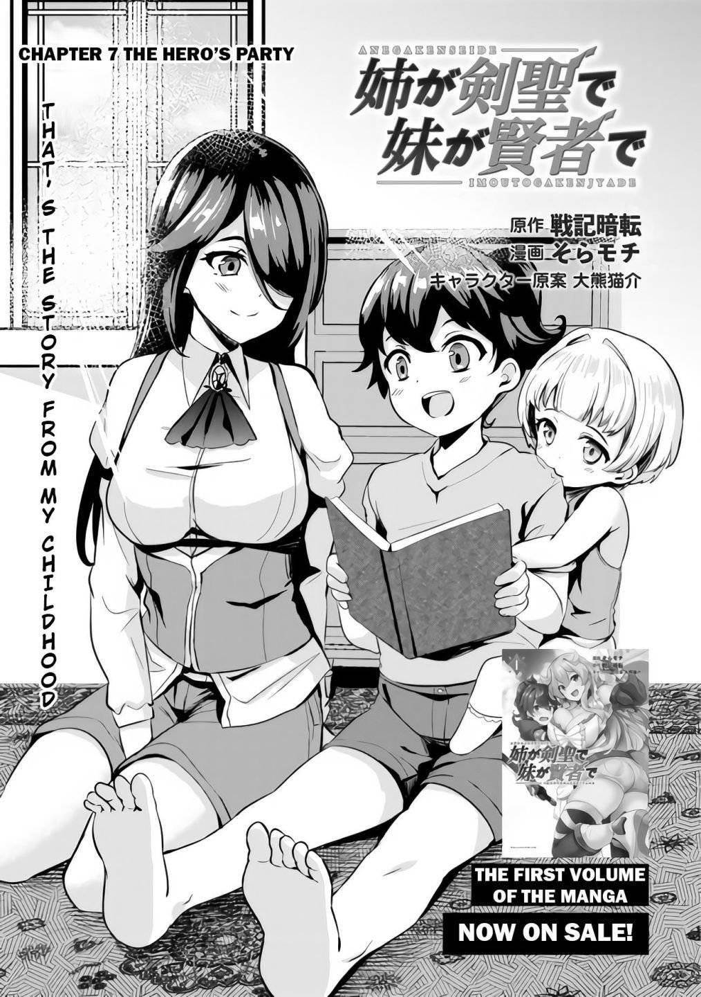 My Older Sister Is a Sword Saint and My Younger Sister Is a Sage Chapter 7 - Page 3