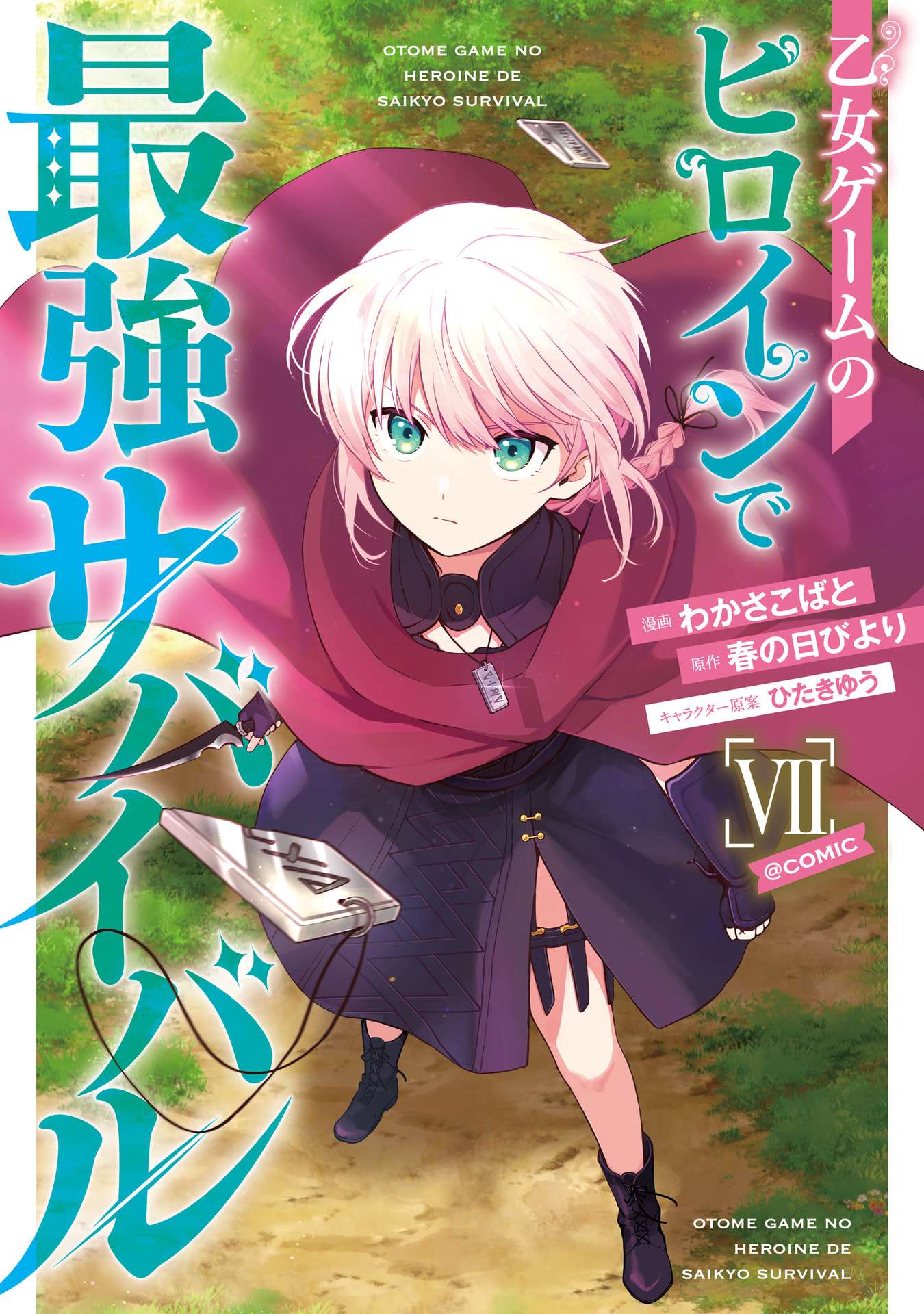 Otome Game no Heroine de Saikyou Survival Chapter 28 - Page 1