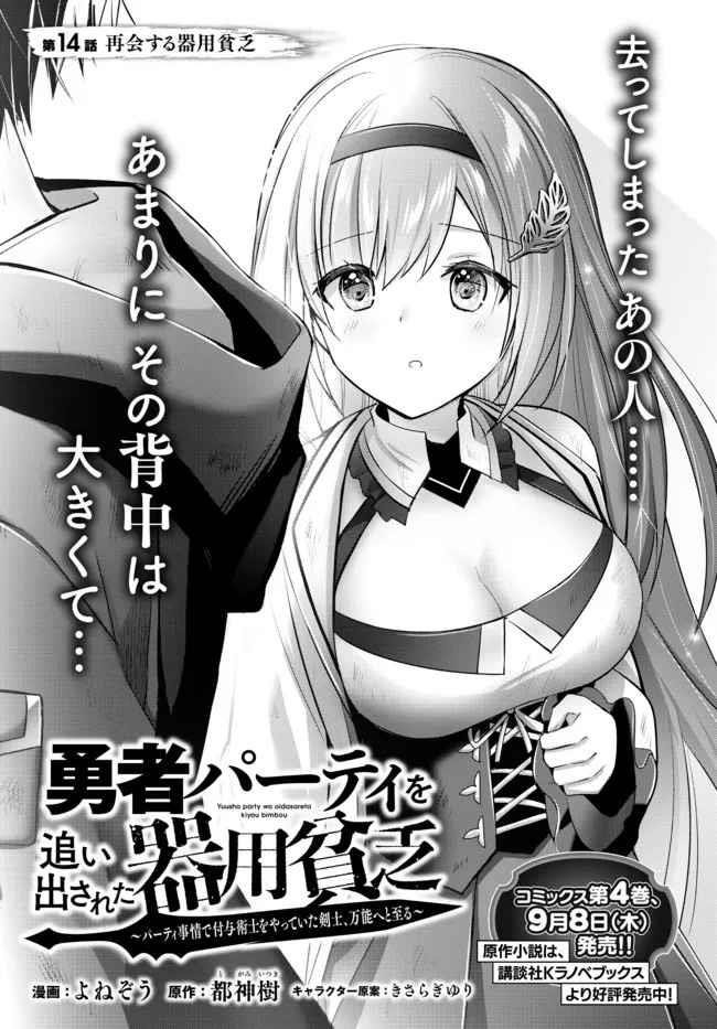 The Jack-of-all-trades Kicked Out of the Hero’s Party ~ The Swordsman Who Became a Support Mage Due to Party Circumstances, Becomes All Powerful Chapter 14.1 - Page 1