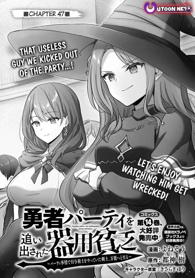 The Jack-of-all-trades Kicked Out of the Hero’s Party ~ The Swordsman Who Became a Support Mage Due to Party Circumstances, Becomes All Powerful Chapter 47 - Page 1