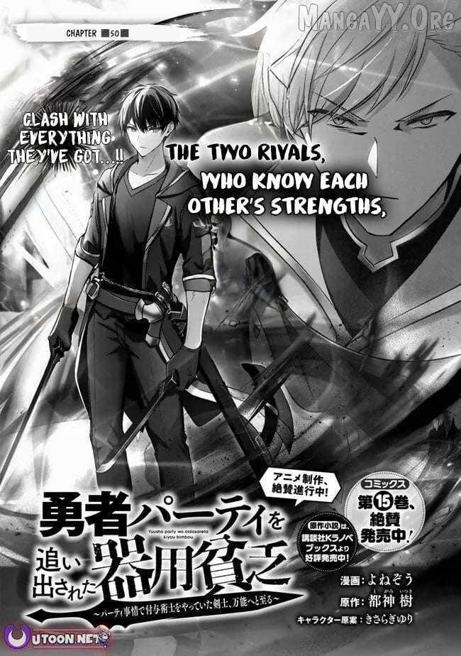 The Jack-of-all-trades Kicked Out of the Hero’s Party ~ The Swordsman Who Became a Support Mage Due to Party Circumstances, Becomes All Powerful Chapter 50 - Page 1
