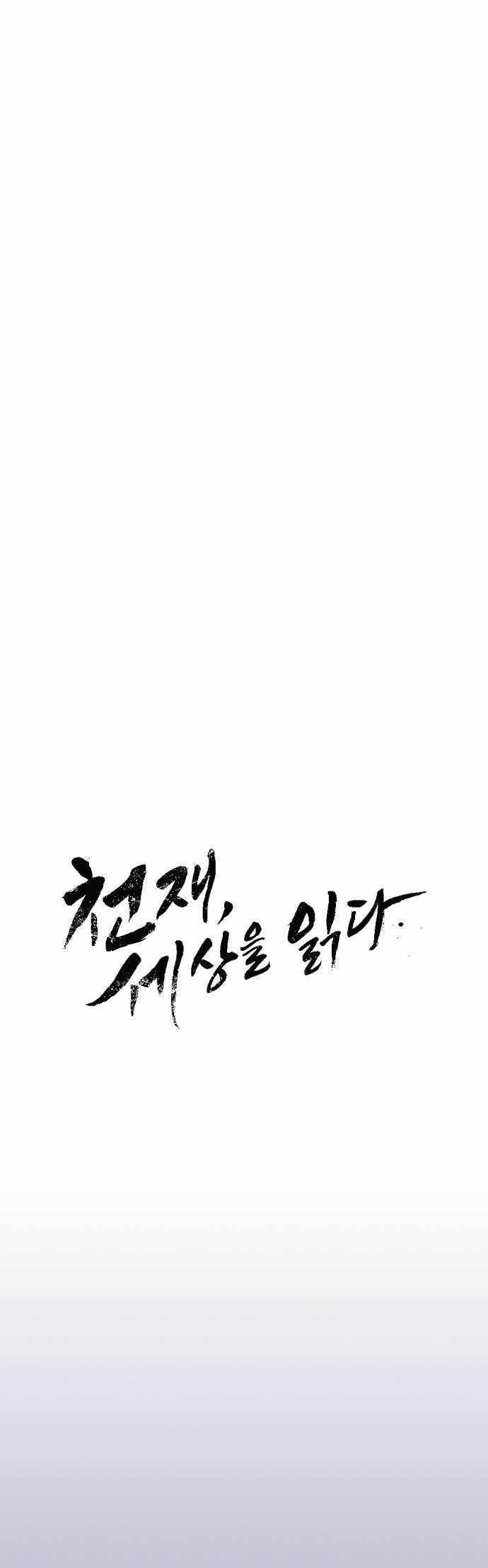 The Genius Who Sees Through the World Chapter 37 - Page 41