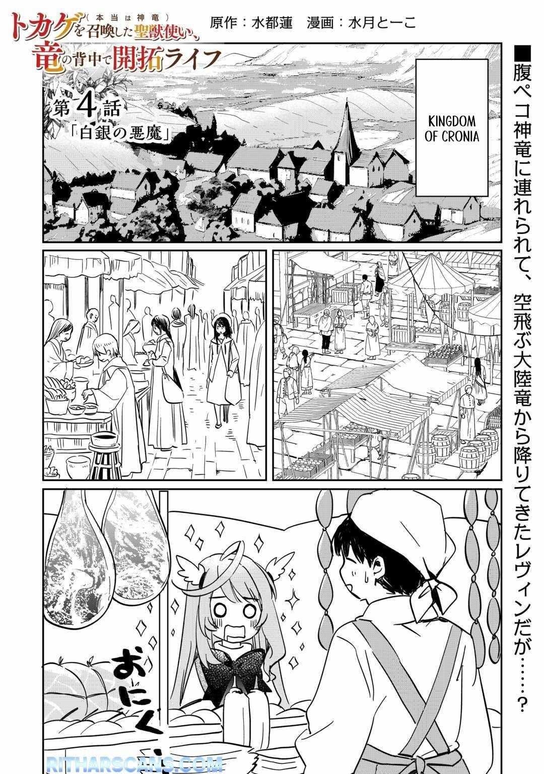 The Sacred Beast Tamer Who Summoned a Lizard (Actually a Divine Dragon), Living a Pioneering Life on the Dragon’s Back Chapter 4 - Page 1