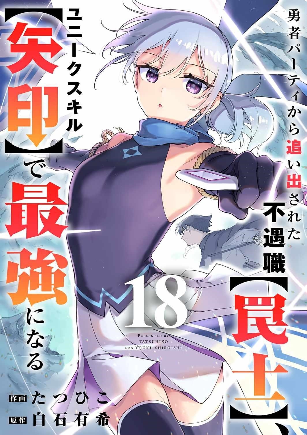 The Unfortunate ‘Trapper’ Cast Out of the Hero’s Party Will Defy Fate and Become the Strongest with the Unique Skill ‘Arrow’ Chapter 18 - Page 1