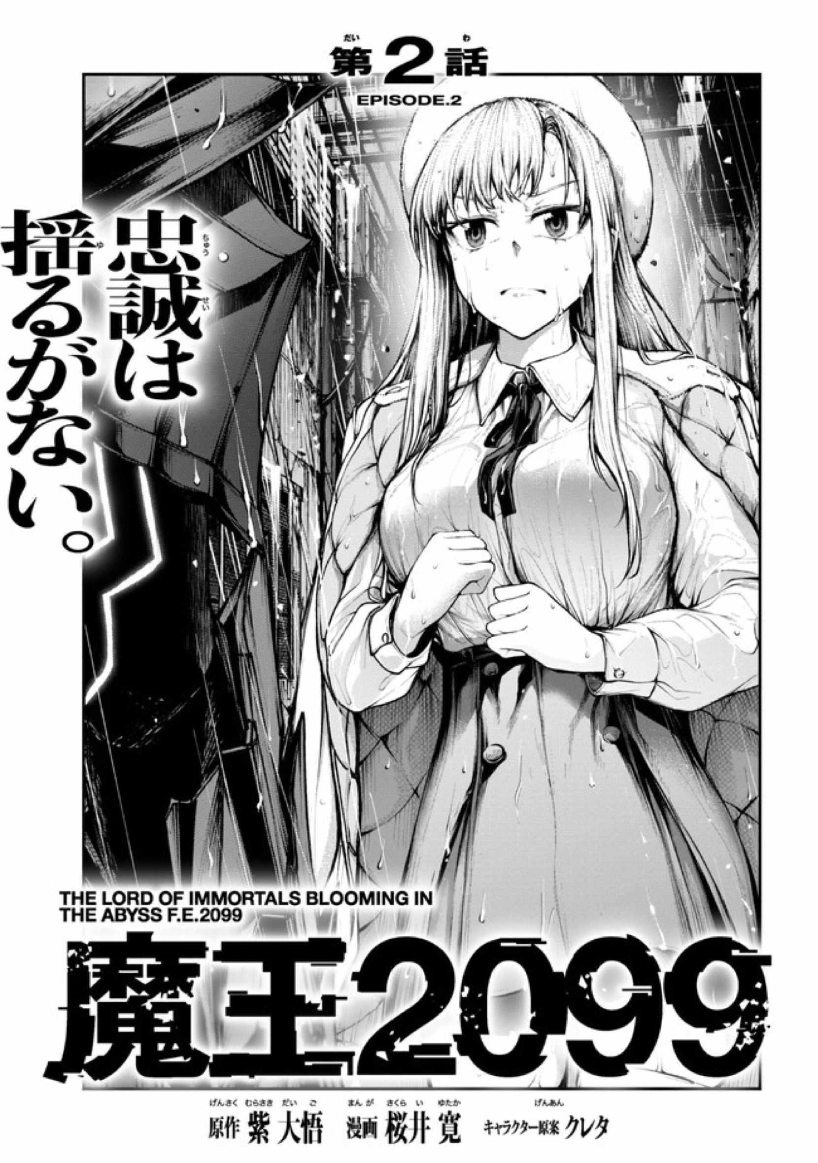 Demon Lord 2099 Chapter 2.1 - Page 1