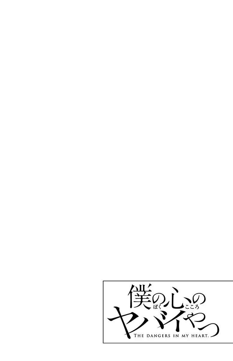 The Dangers in My Heart Chapter 24 - Page 11