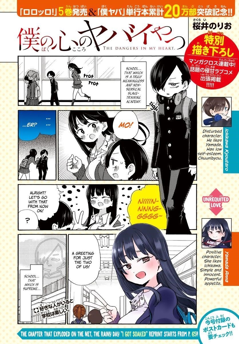 The Dangers in My Heart Chapter 36.1 - Page 1