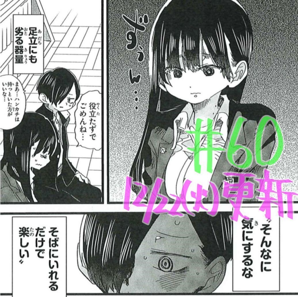 The Dangers in My Heart Chapter 59.2 - Page 3