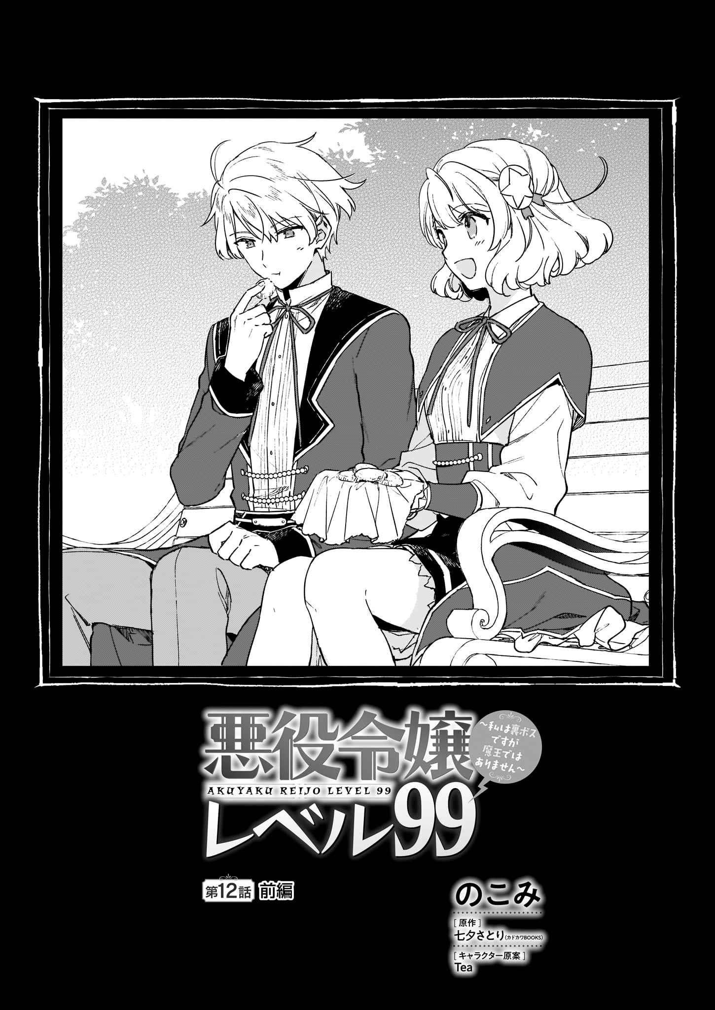 Villainess Level 99 ~I May Be The Hidden Boss But I’m Not The Demon Lord~ Chapter 12.1 - Page 1