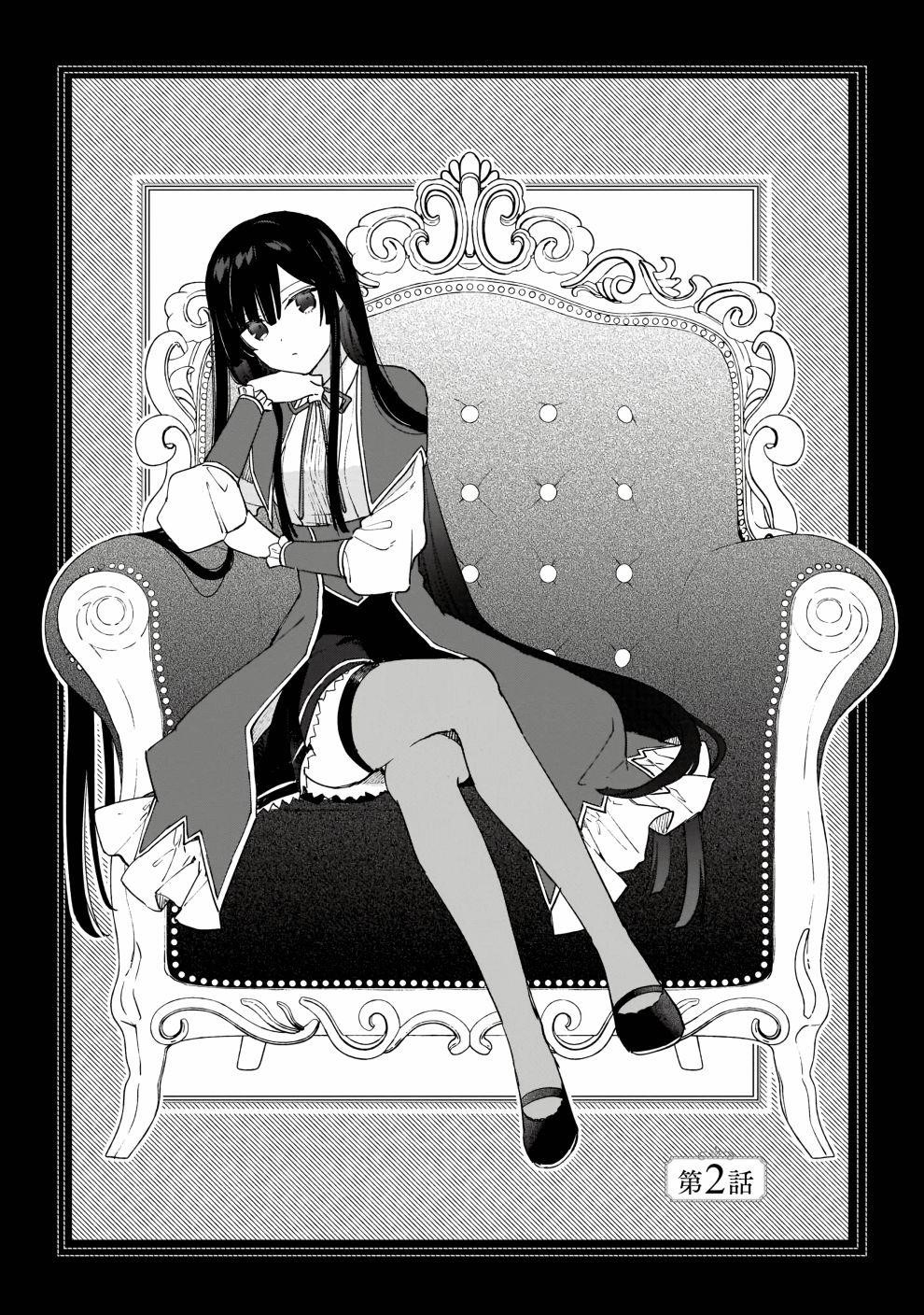 Villainess Level 99 ~I May Be The Hidden Boss But I’m Not The Demon Lord~ Chapter 7.5 - Page 3